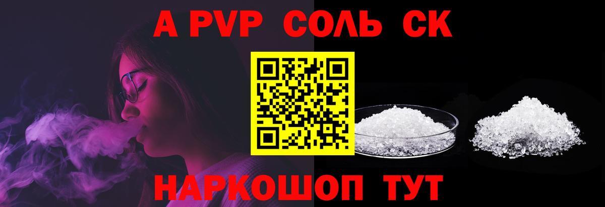 Alfa_PVP Соль Фролово