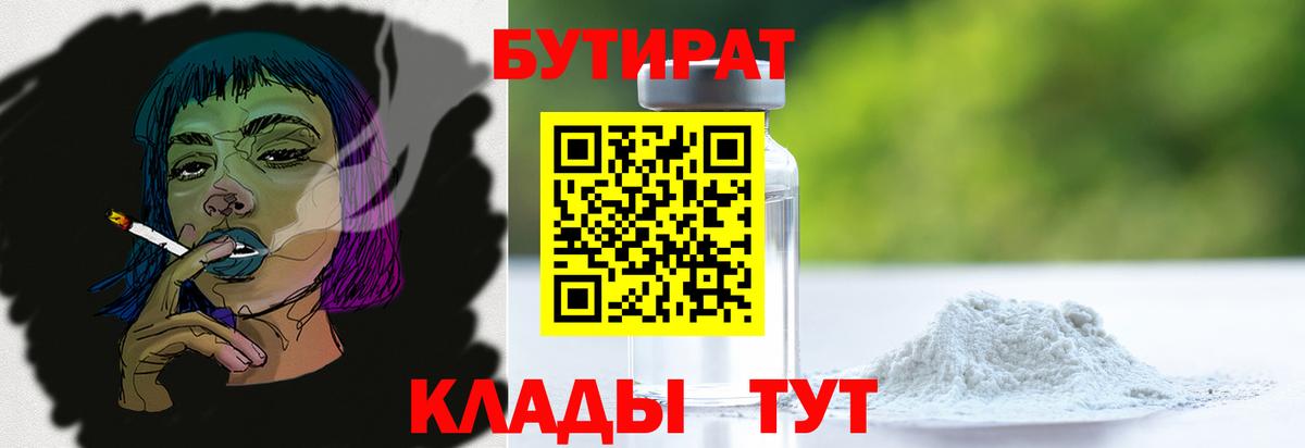 Фролово  Бутират бутик  Вход с VPN 