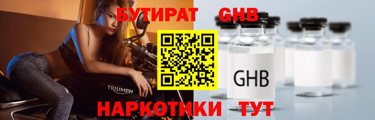 Бутират Butirat Фролово