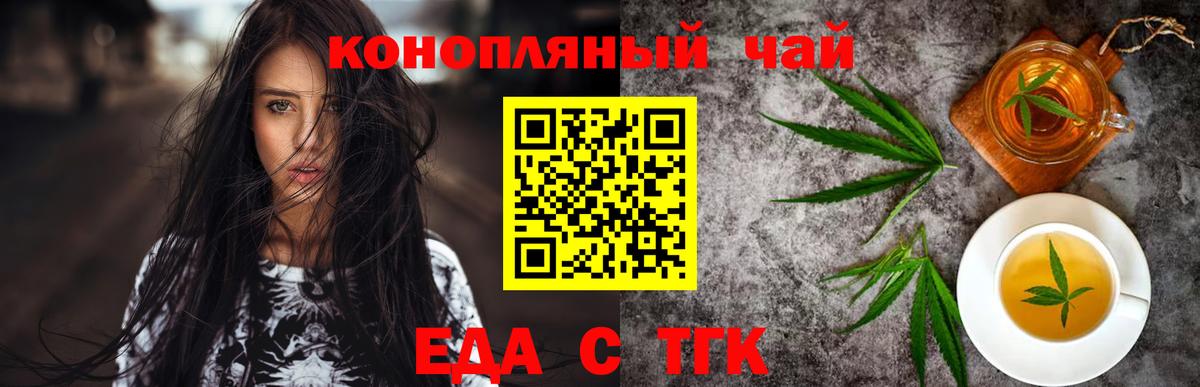 Еда ТГК конопля Фролово