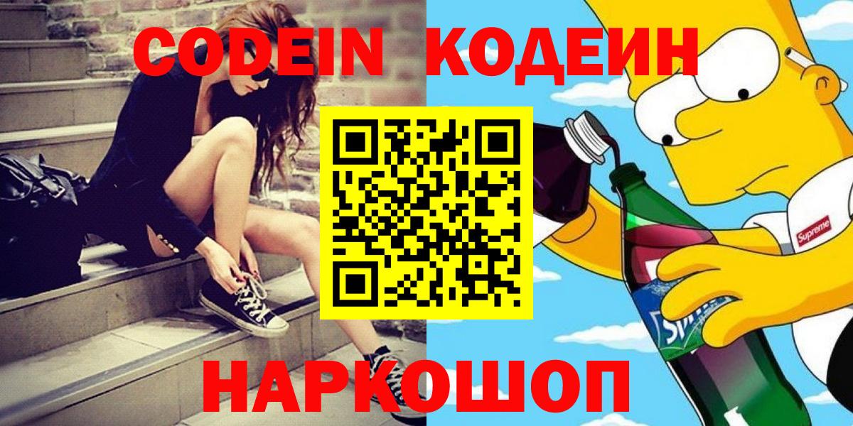 Фролово  Кодеиновый сироп Lean Purple Drank  Вход с VPN  Кодеиновый сироп Lean напиток Lean (лин) 