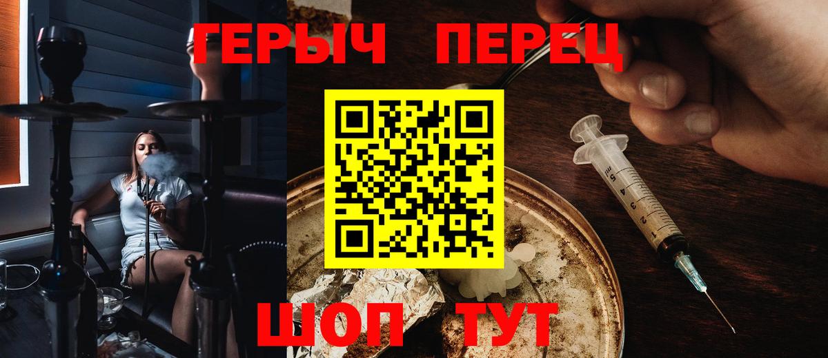 ГЕРОИН хмурый Фролово