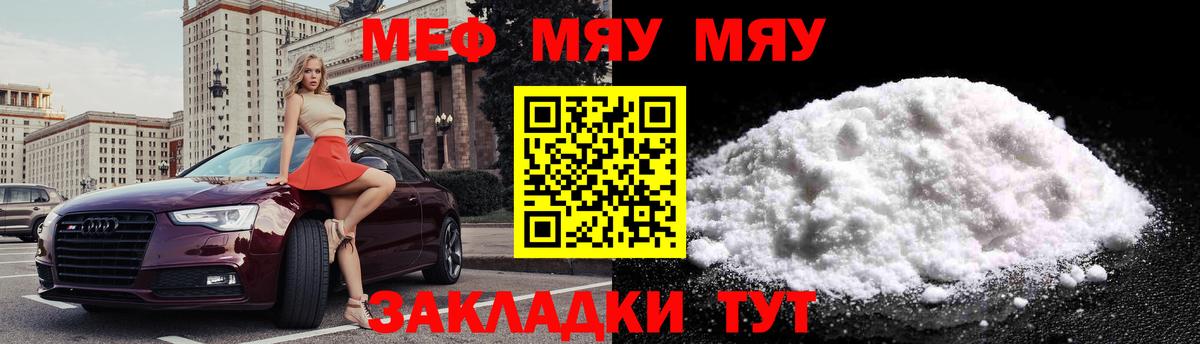 Мефедрон кристаллы  Вход с VPN  где найти   Фролово  МЯУ-МЯУ 