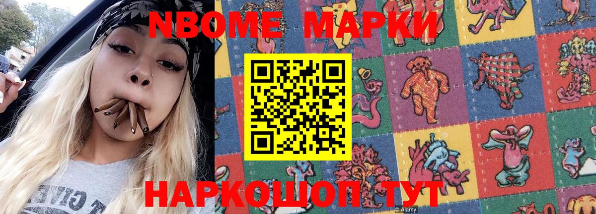 Марки NBOMe 1,8мг Фролово