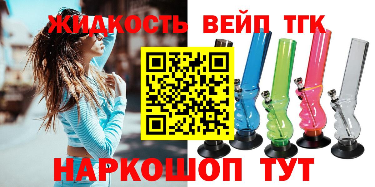 ТГК вейп Фролово